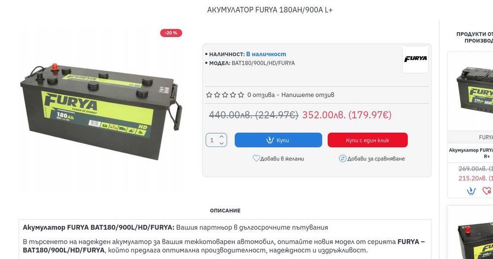 АКУМУЛАТОР 12V 180AH  900а 4бр.