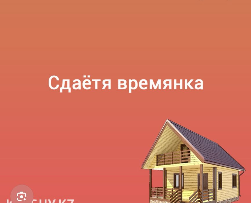 Времянка. 1 бөлме. 20 мын+ ком.услуги. Бөлек двор. Гагаринде орналасқа