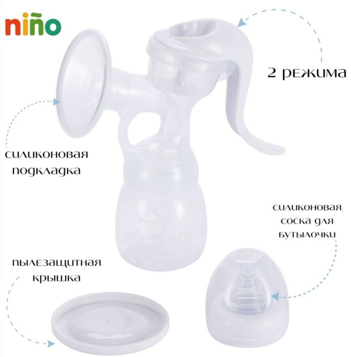 Молокоотсос ручной