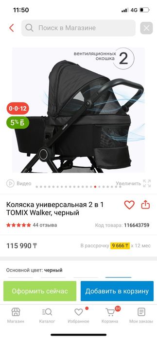 Коляска фирмы Tomix walker