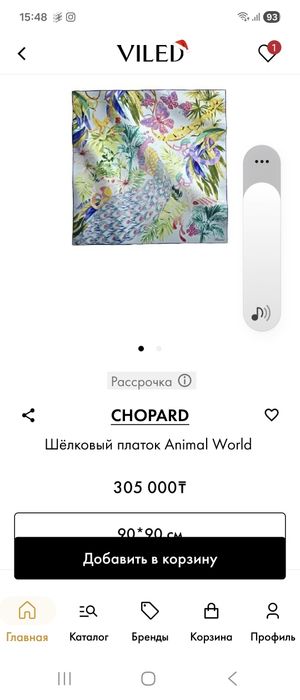 Новый платок Chopard оригинал