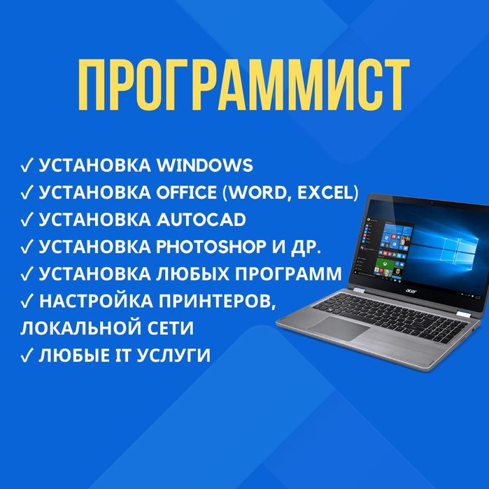 Айтишник / Программист на выезд. Приятные цены. 24/7