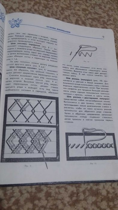 Спутник рукодельниц.