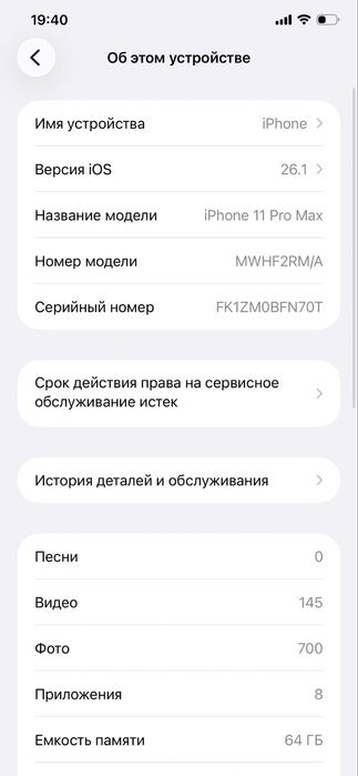 Айфон 11 про макс