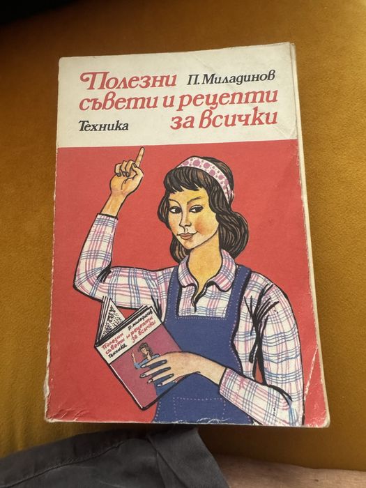 Кулинарна и домакински книги