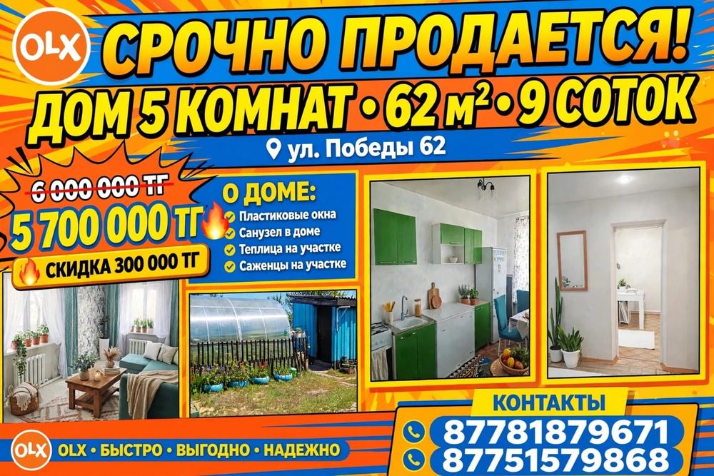 продается дом в селе Талшык