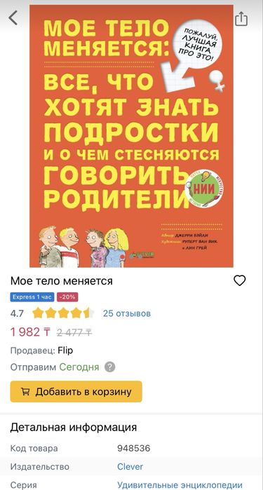 Книги для подростков, каждая за 1000