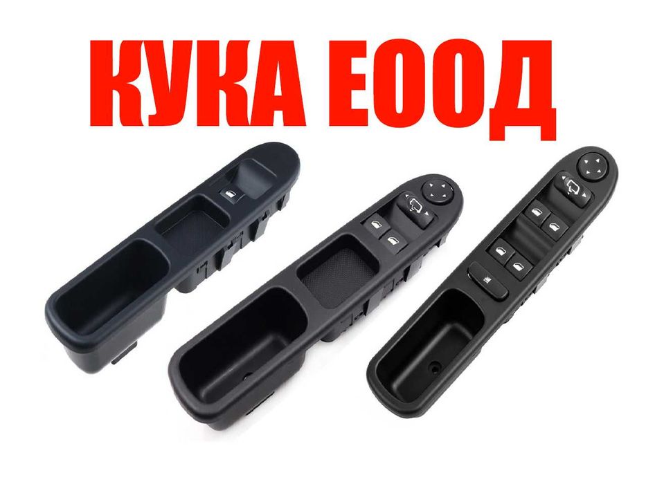 Бутони Копчета за ел. стъкла за Peugeot 307