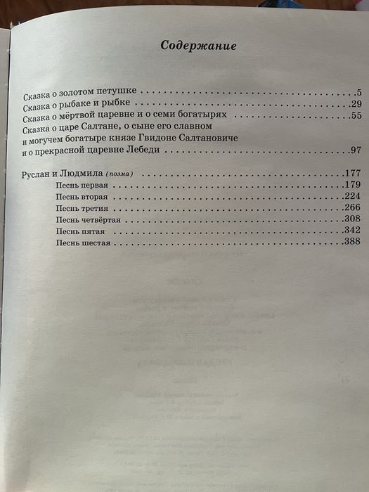 Сборник произведений П.С. Пушкина.
