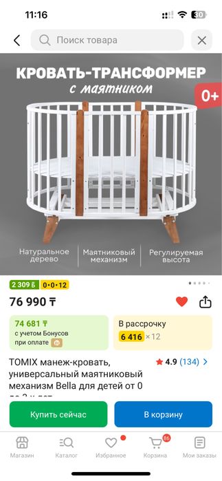 Продается детская  манеж кроватка -трансформер для ребенка 0-3годика