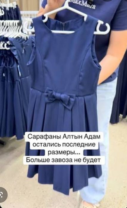Продается школьная форма