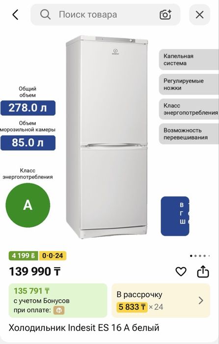 холодильник Indesit