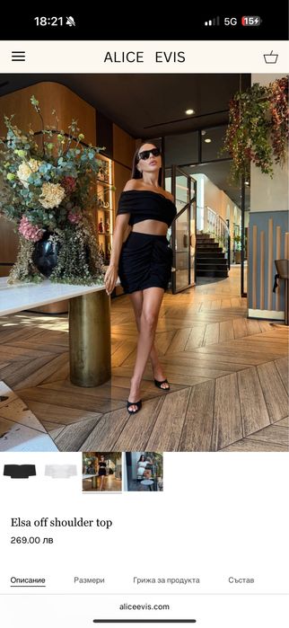 Alice Evis Elsa сет