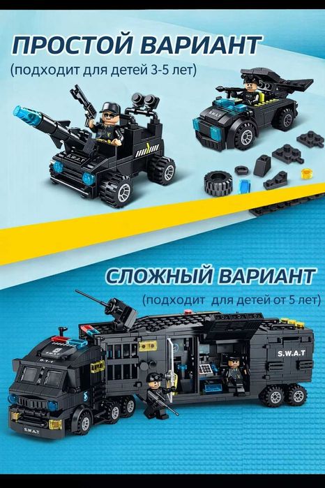 Конструктор для мальчиков Спецназ