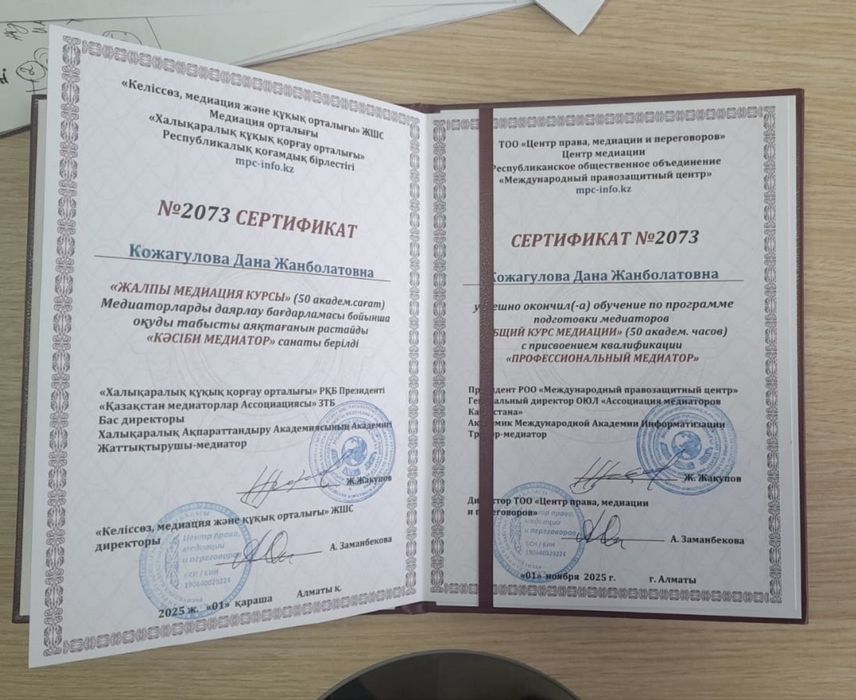 Профессиональный Медиатор!!!Кәсіби Медиатор