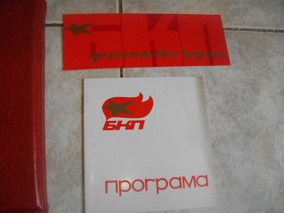 Специализирана Литература-27/28 Конференции БКП-1977/1978г-Комплект