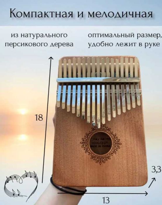 Калимба музыкальный инструмент 17 нот