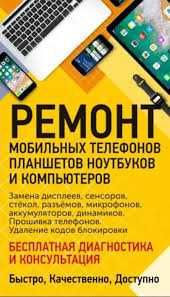 Ремонт Телефонов Ноутбуков Планшетов