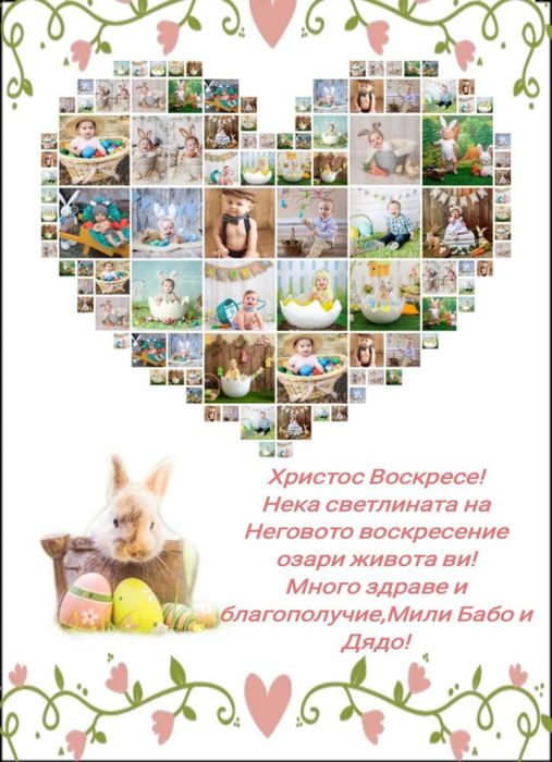 Колаж за подарък
