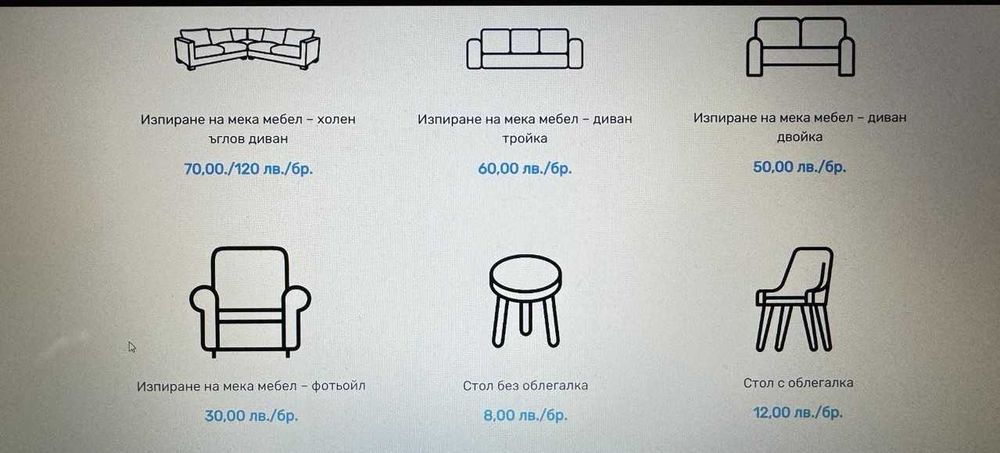 Почистване в София – мека мебел, прозорци, килими и др.