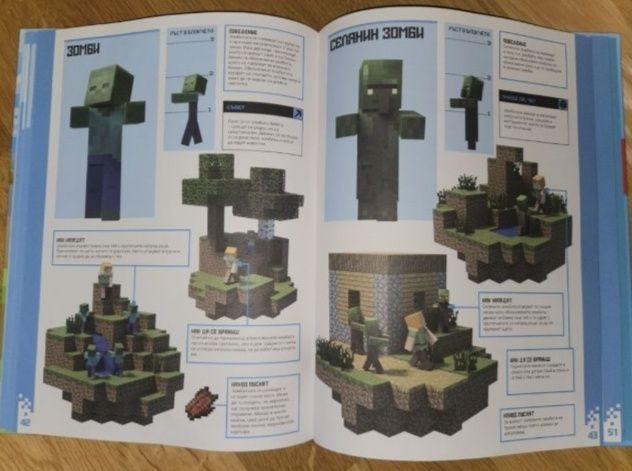 Minecraft за начинаещи