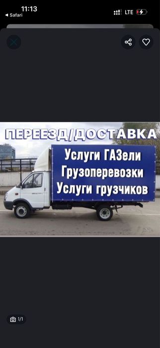 Газель и Услуги грузчиков