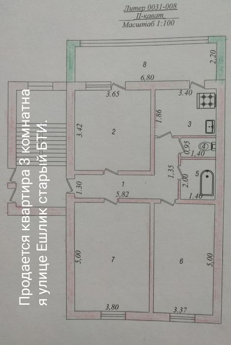 Продается квартира