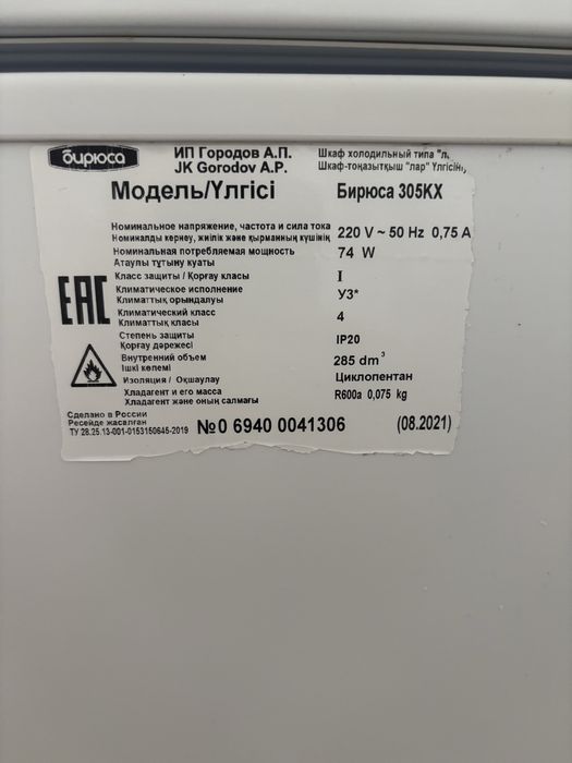 Продам морозильник 285литров срочно