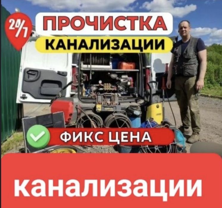 Сантехник.Прочистка отогрев труб засоры в канализации Услуги крот