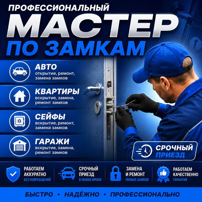Вскрытие замков дверей открыть замок замена замка открыть машину авто