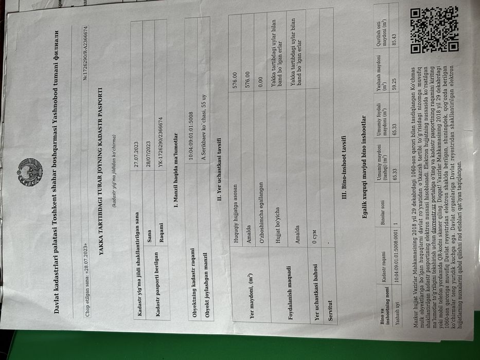 Земельный участок