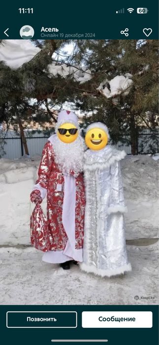 Снегурочка и Дед мороз