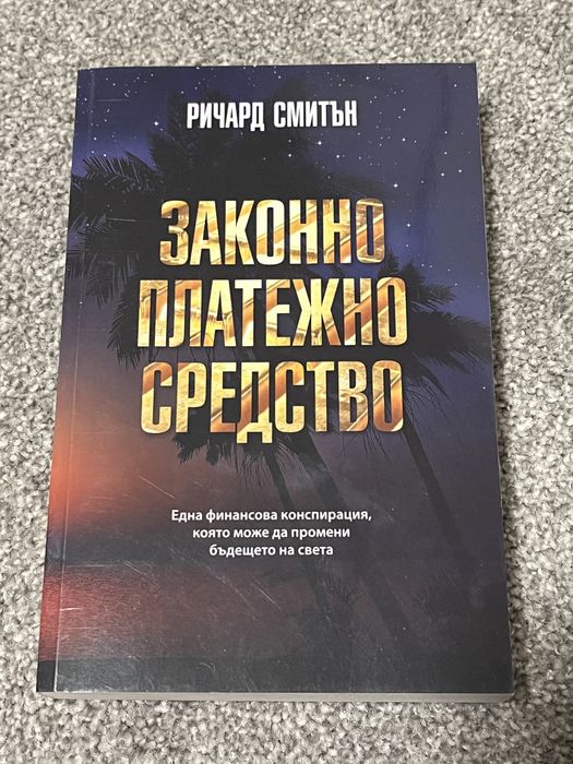 Книги/ трилъри