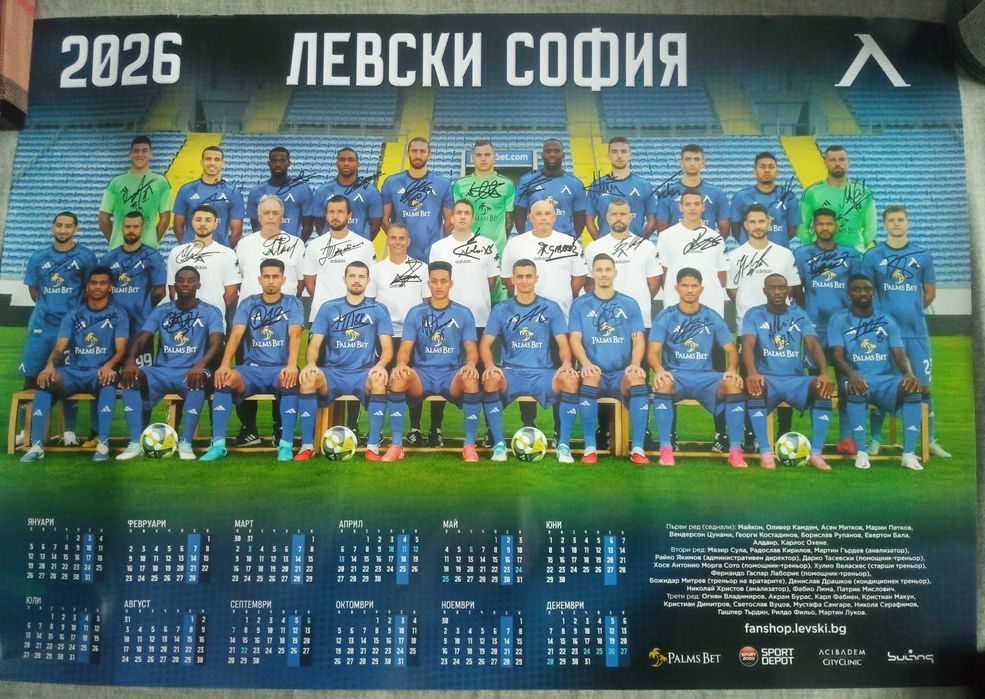 Календари, картички и фотоснимки на Левски София - от 2000 до 2026 г.