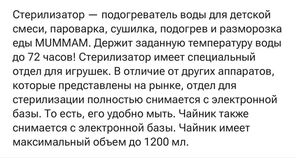 Стерилизатор, подогреватель, пароварка