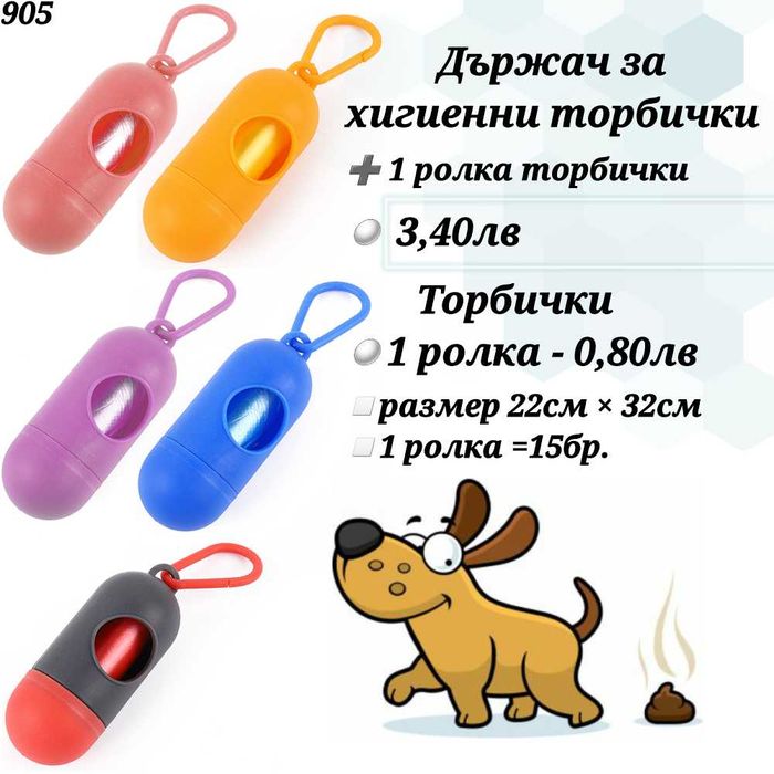 Наморник, адресник, нокторезачка, хигиенни гащи, яка за куче и котка.