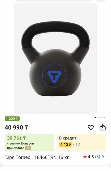 Гиря Torneo 118466TRN 16 кг