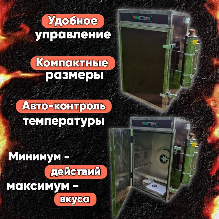 Коптильня автоматическая 4 в 1. Коптилка.
