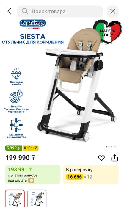 Стул для кормления