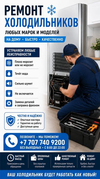 Ремонт холодильников