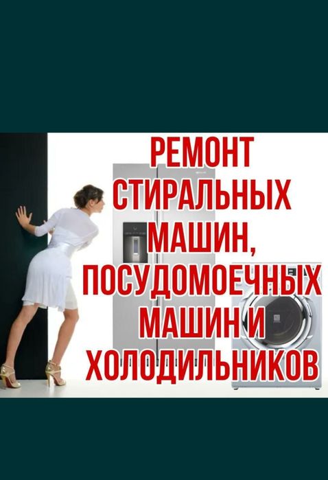 Ремонт посудомоечных машин