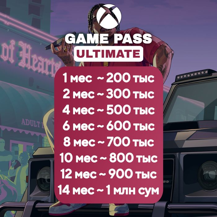 Подписка Xbox Game Pass Ultimate