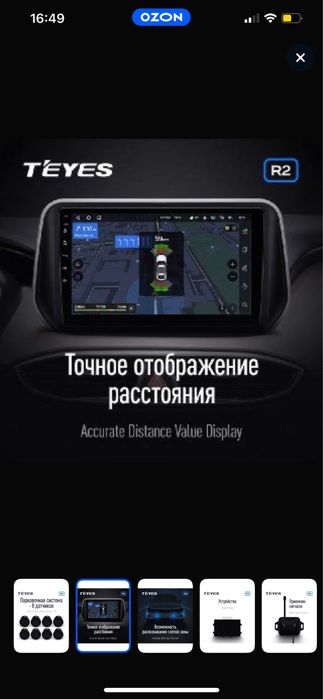 TEYES парктроники перед и зад