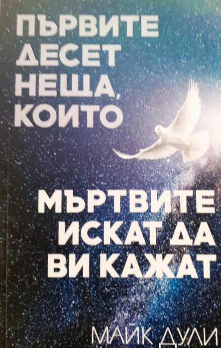 Произходът. Най-дългото пътуване. 10 -15лв.