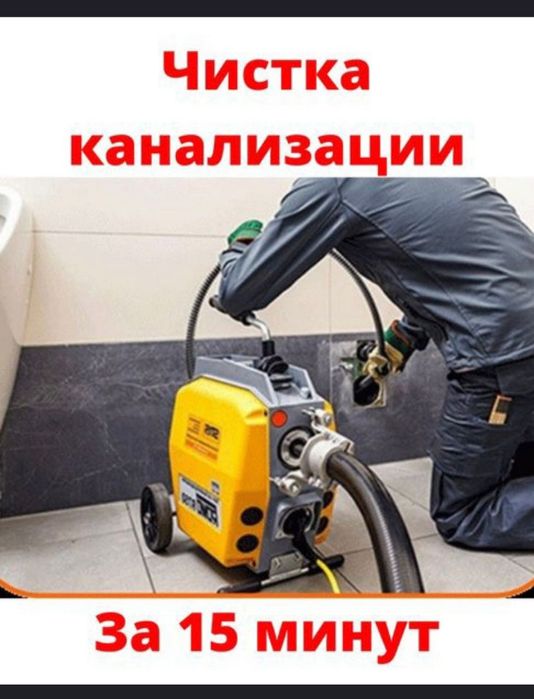 Чистка канализации
