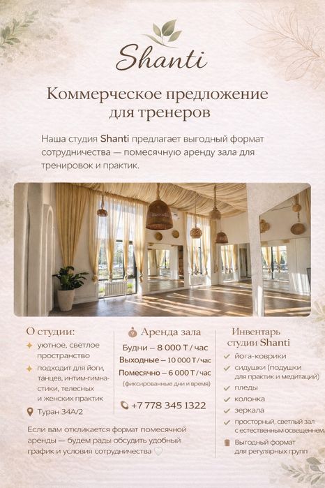 Аренда зала для тренера