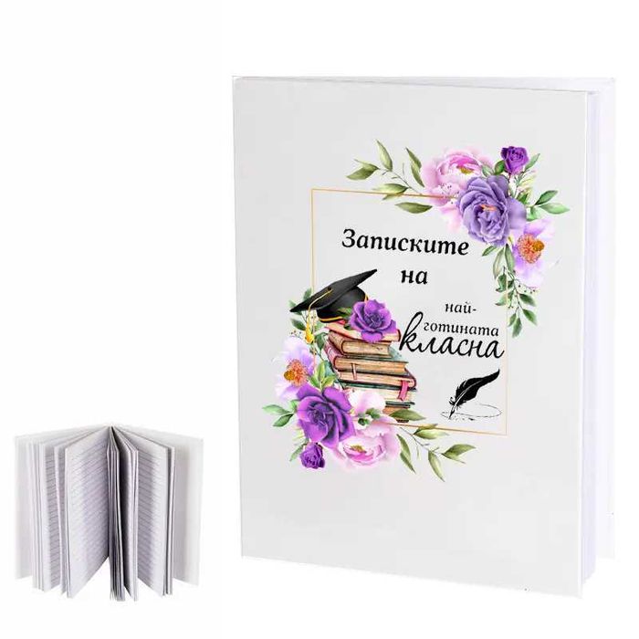 Голям бележник за учител ,учителка ,класна