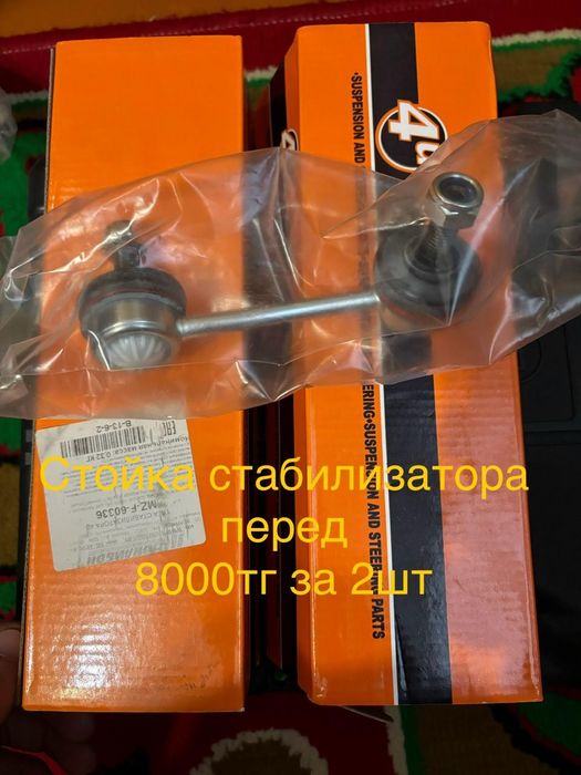 Продам автозапчасти по ходовой части Мазда 626 кронус