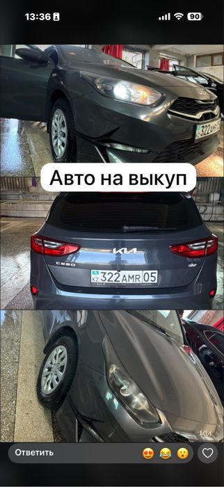 Аренда авто с выкупом