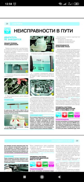 Lada kalina руководство по эксплуатации техническому обслуживанию и ре